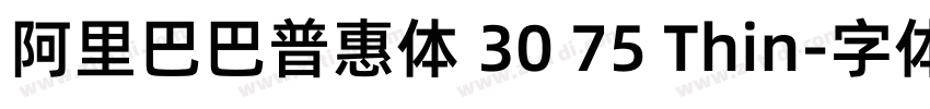 阿里巴巴普惠体 30 75 Thin字体转换